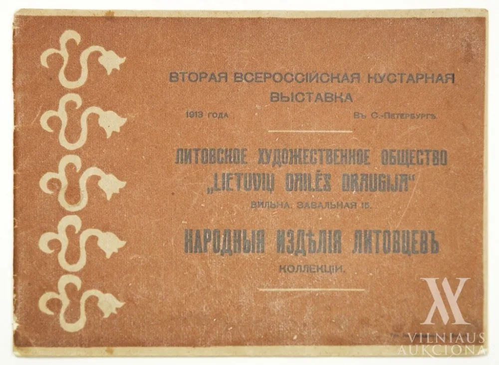 Autorius Nežinomas – Вторая всеросийская кустарная выставка. Литовское художественное общество „Lietuvių dailės draugija”. Народныя изделiя литовцевъ 1913 m. Sankt Peterburge vykusios lietuvių liaudies meno parodos katalogas