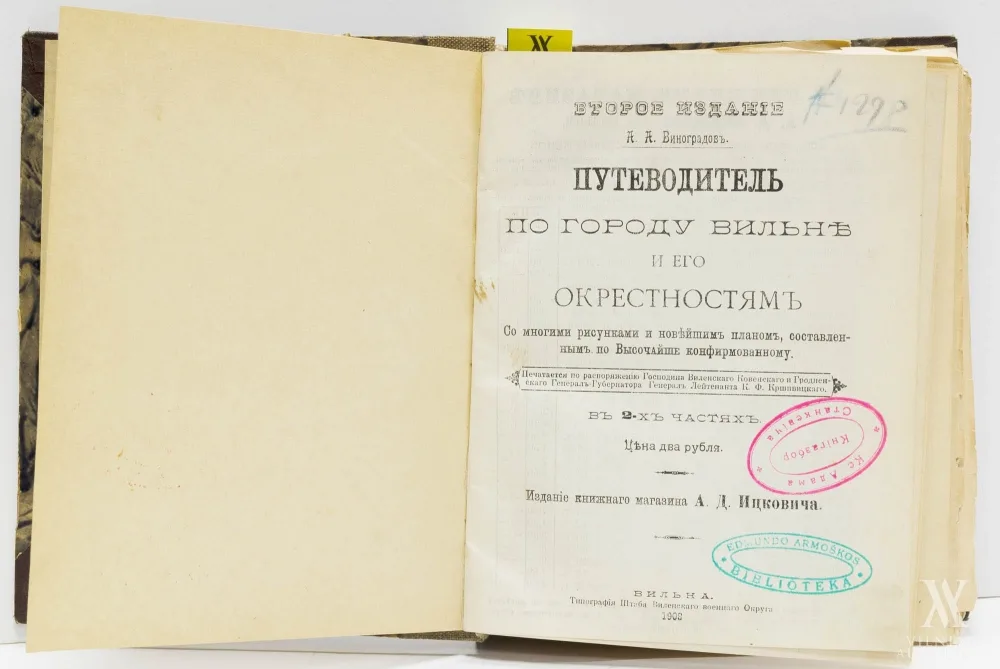 Aleksandras  Vinogradovas (Александр Виноградовъ) – Путеводитель по городу Vadovas po Vilnių ir jo apylinkes. Su daugybe brėžinių ir naujausiu planu, 2 dalių. Antrasis leidimas, A. D. Ickovičiaus knygyno leidinys и его окресностямь | Vadovas po Vilnių ir jo apylinkes
