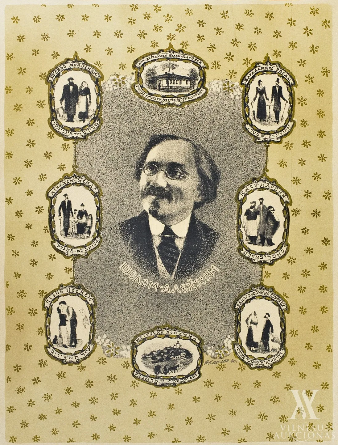 Anatolijus Kaplanas – Šolom Aleichemas