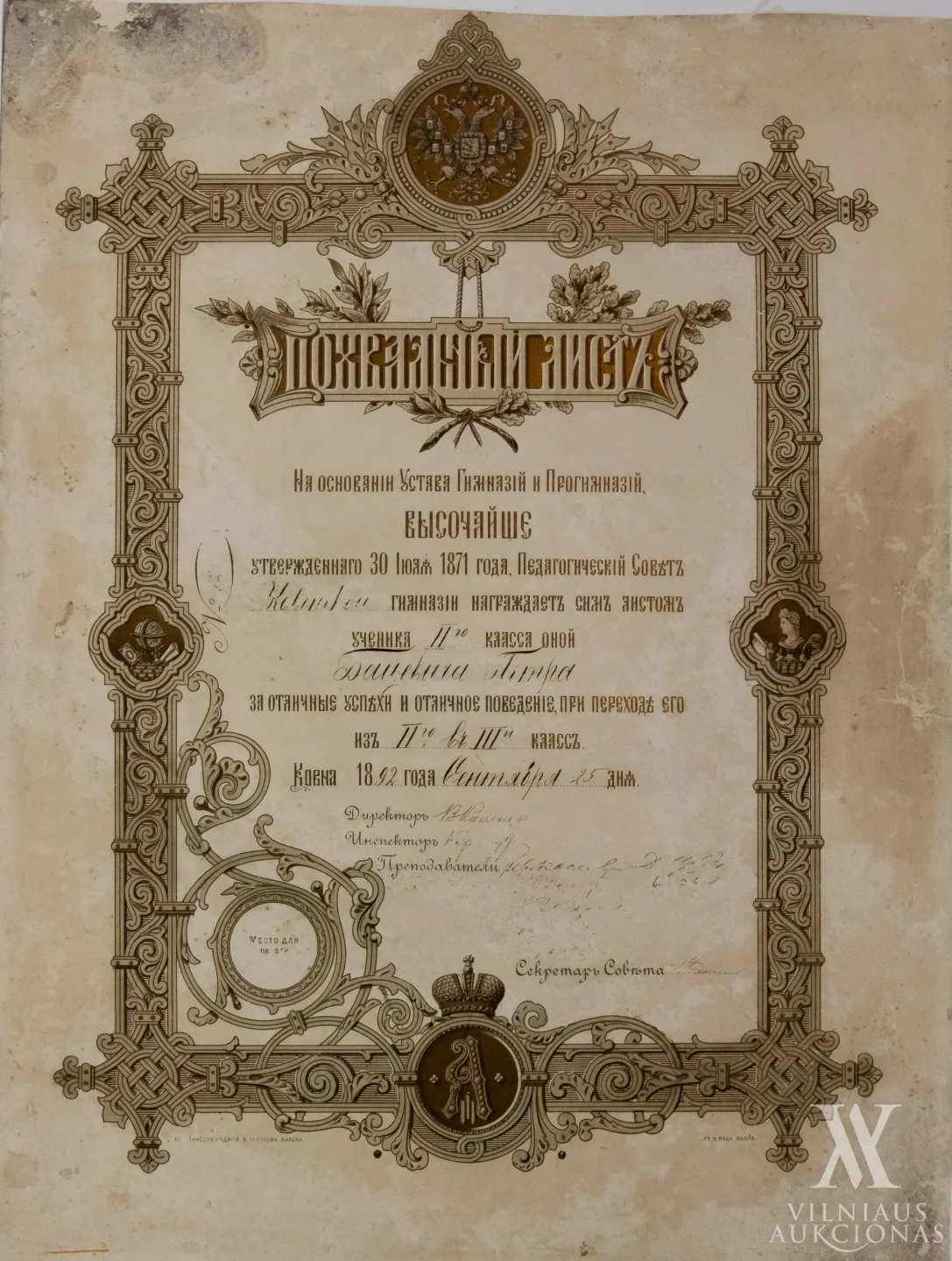 Kauno gimnazijos 1892 m. Petrui Bacevičiui išduotas pagyrimo raštas