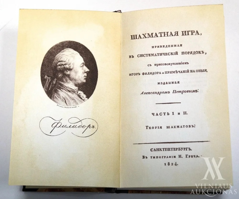 Autorius Nežinomas – Knygos „Александръ Петровъ. Шахматная игра, приведенная въ систематический порядок (Санкт Петрбургъ, 1824), I–II dalys“ reprintas