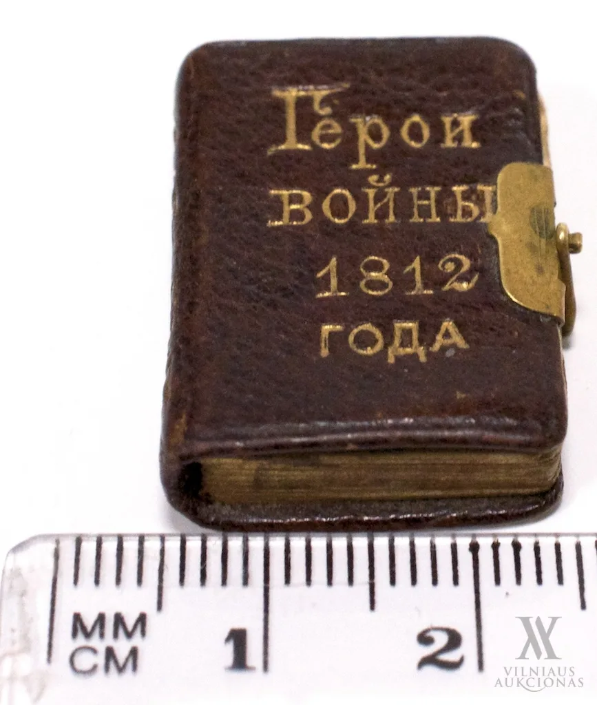 Ð“ÐµÑ€Ð¾Ð¸ Ð²Ð¾Ð¹Ð½Ñ‹ 1812 Ð³Ð¾Ð´Ð°